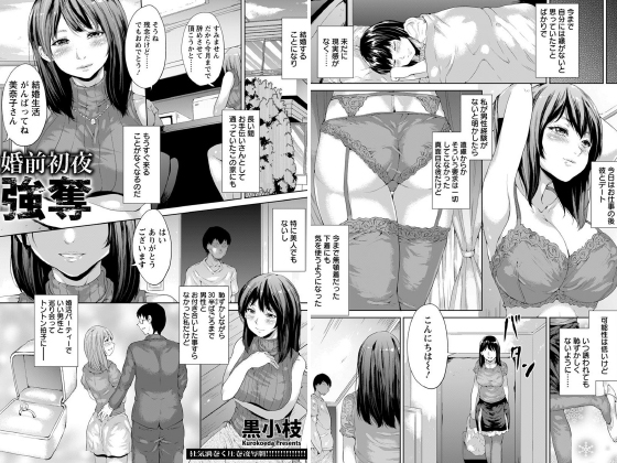 婚前初夜強奪【単話】のタイトル画像