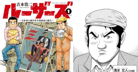 ルーザーズ 日本初の週刊青年漫画誌の誕生 1 のご購入 吉本浩二 電子書籍 ダウンロード Digiket