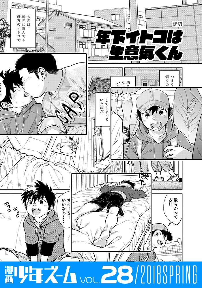 [少年ズーム] の【漫画少年ズーム vol.28】