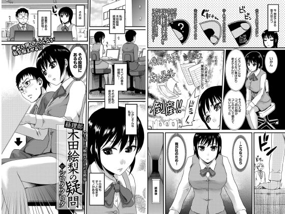 経理部 木田絵梨の疑問【単話】のタイトル画像