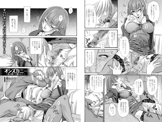 オシズカニ… 〜彼の隣りで嬲られて〜【単話】のタイトル画像