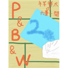 P&B&W2`܂t`