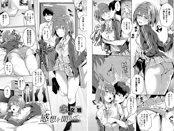 感想を聞かせて -放課後-【単話】のタイトル画像