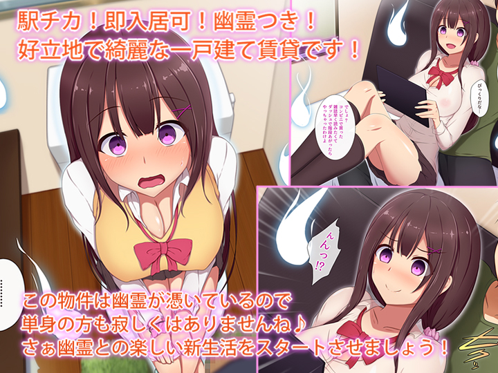 わけあり賃貸 -巨乳少女幽霊憑き格安物件-のサンプル画像1