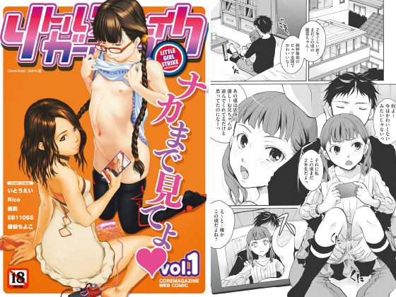 リトルガールストライク Vol.001のタイトル画像