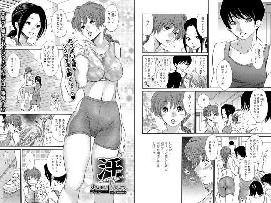 汗〜エアロビクスで寝取られて〜【単話】のタイトル画像