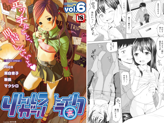 リトルガールストライク Vol.006のタイトル画像