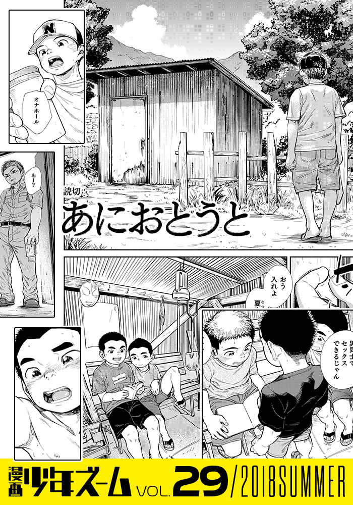 [少年ズーム] の【漫画少年ズーム vol.29】