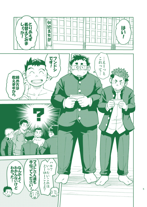 [まるてん丼] の【モーホー学園伝統芸能部4】