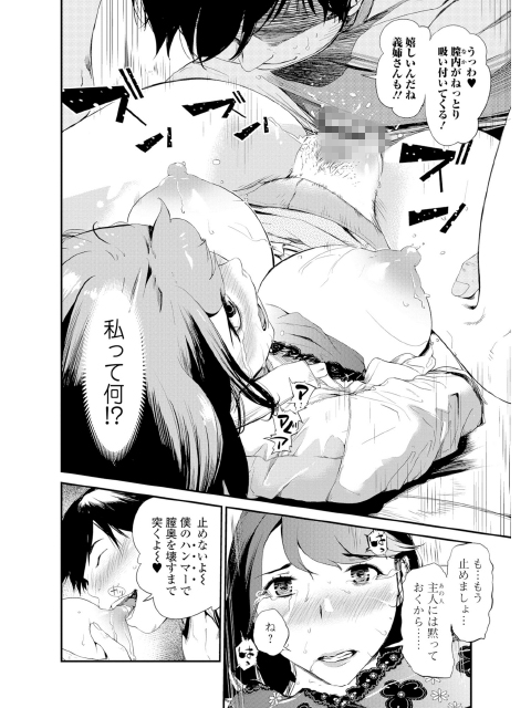 人質ヒトヅマ【単話】のサンプル画像2