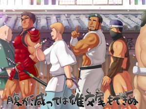 [妄想惑星] の【腹が減っては雄交尾もできぬ】