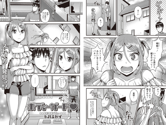 ボディーガード【単話】のタイトル画像