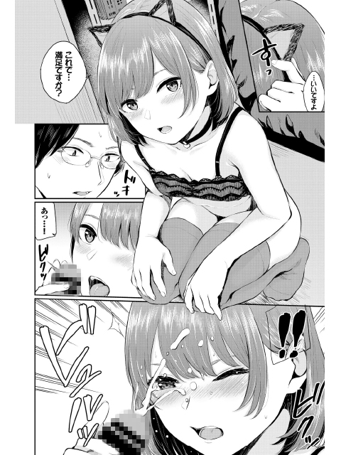 猫耳Romance【単話】のサンプル画像1