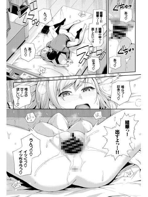 オンライン・マリッジ【単話】のサンプル画像2