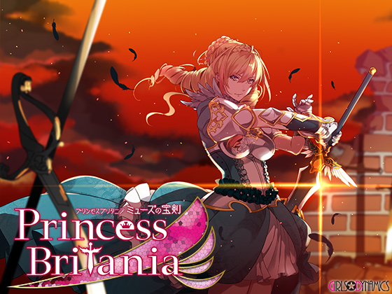 [girls★dynamics] の【PrincessBritania～ミューズの宝剣～】