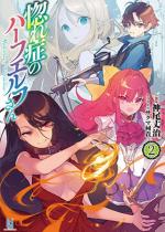 ����ǂ̃n�[�t�G���t����2