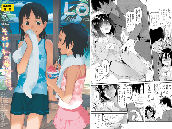 COMIC LO 2018年8月号のタイトル画像