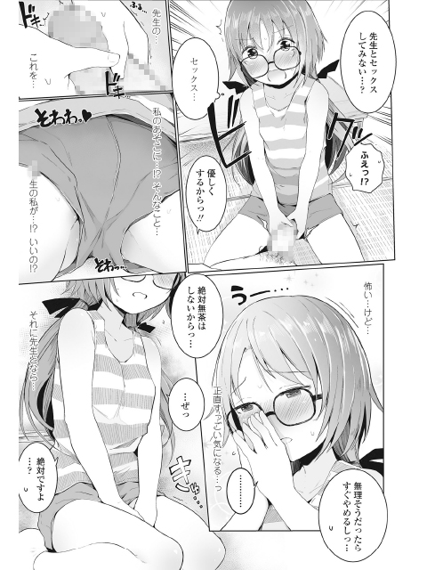 COMIC LO 2018年10月号のサンプル画像11