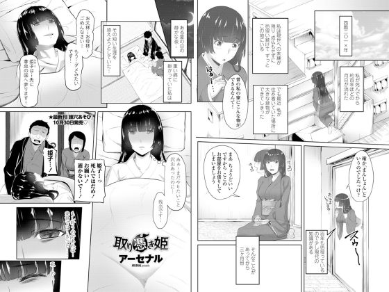 [辰巳出版(旧スコラマガジン/富士美出版)] の【取り憑き姫【単話】】