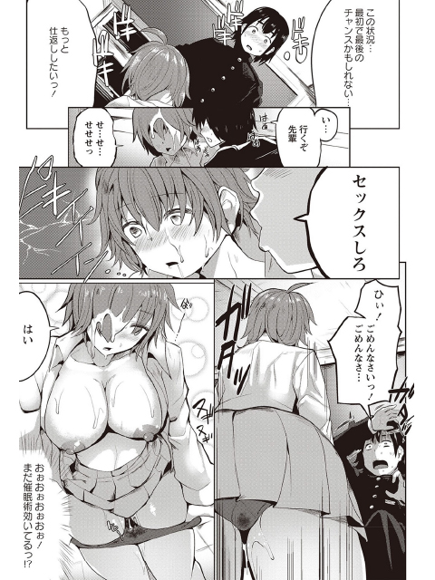 ムリ犯り発情スイッチ！のサンプル画像5