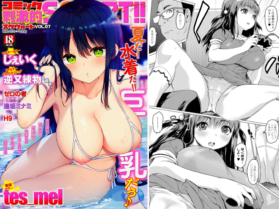 コミック刺激的SQUIRT！！ Vol.07のタイトル画像