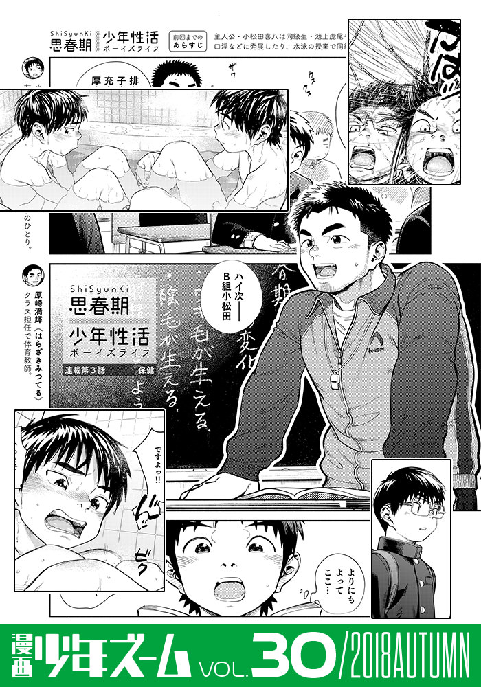 [少年ズーム] の【漫画少年ズーム vol.30】
