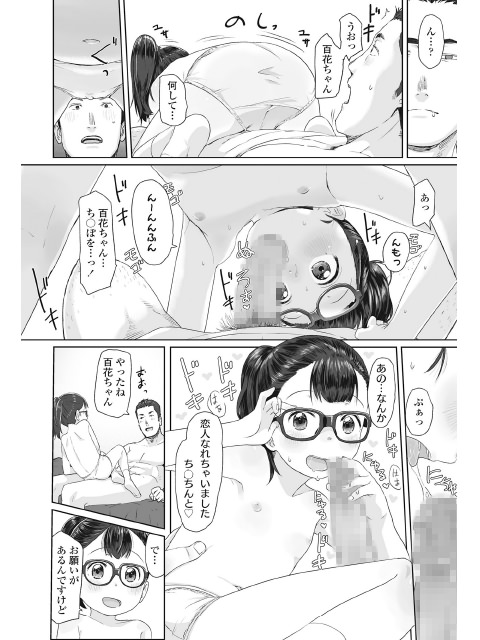 COMIC LO 2018年11月号のサンプル画像5