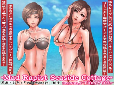 [Nightmare Express-悪夢の宅配便-] の【欲望回帰第229章-Mad Rapist Seaside Cottageシーズン[1]ティファ&ユフィ-】
