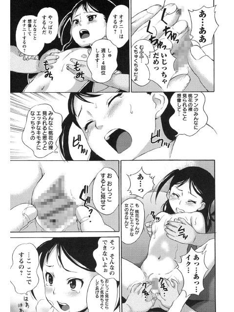 [三和出版] の【アイドル処女散華】