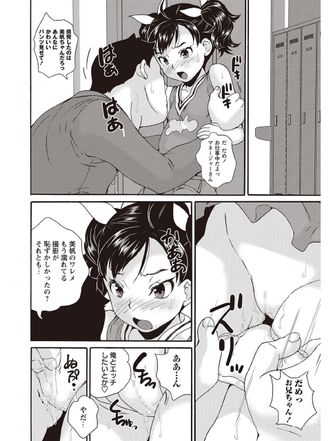 [三和出版] の【アイドル処女散華】