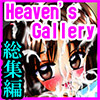 Heaven's Gallery W