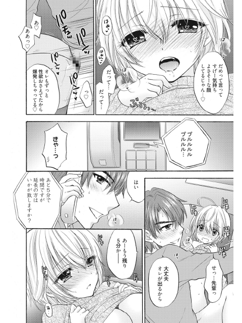 放課後ラブモード 14〜カレと逢う前に〜のサンプル画像4