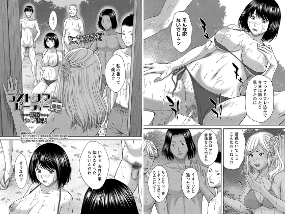 ラストサマーパーティー 後編【単話】のタイトル画像
