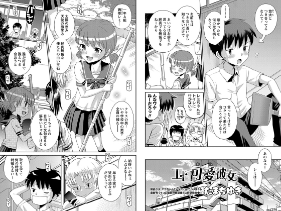 エロ可愛彼女【単話】のタイトル画像
