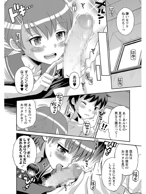 エロ可愛彼女【単話】のサンプル画像1