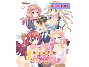 [インターハート] の【緊急宣言！ お姉ちゃん達は処女を卒業しますっ！！ アフターストーリー】