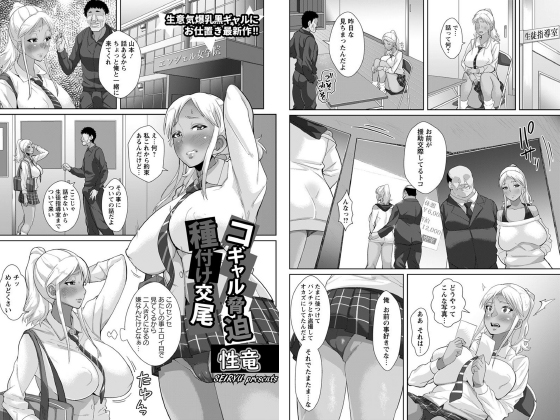 [エンジェル出版] の【コギャル脅迫種付け交尾【単話】】