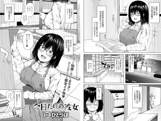 [GOT] の【今日だけの彼女【単話】】