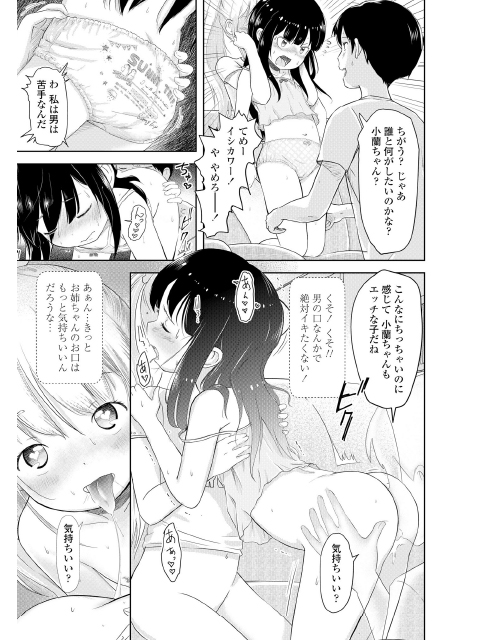 COMIC LO 2019年1月号のサンプル画像16