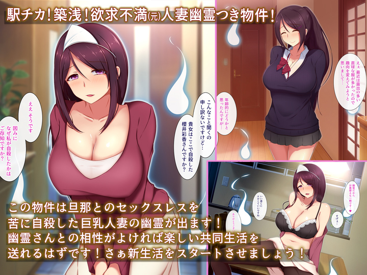 わけあり賃貸 -巨乳(元)人妻幽霊憑き物件-のサンプル画像1