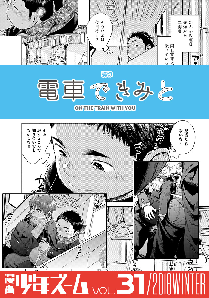 [少年ズーム] の【漫画少年ズーム vol.31】