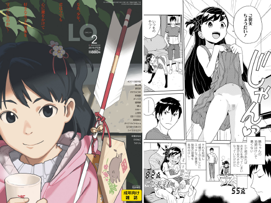 COMIC LO 2019年2月号のタイトル画像