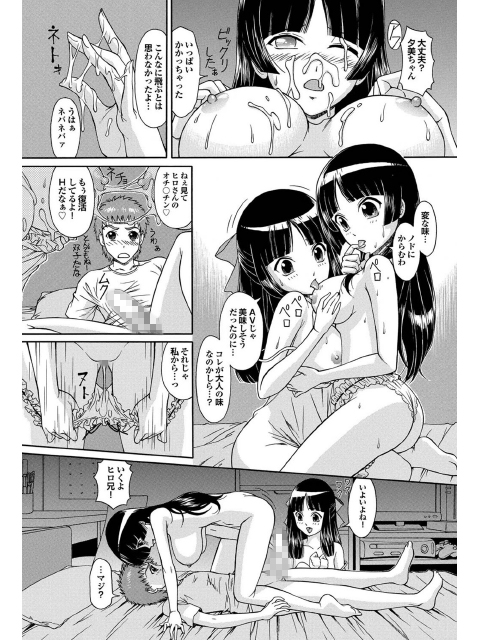 双子にご用心【単話】のサンプル画像1