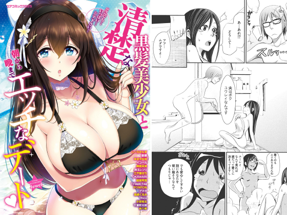 清楚な黒髪美少女と朝から晩までエッチなデートのタイトル画像