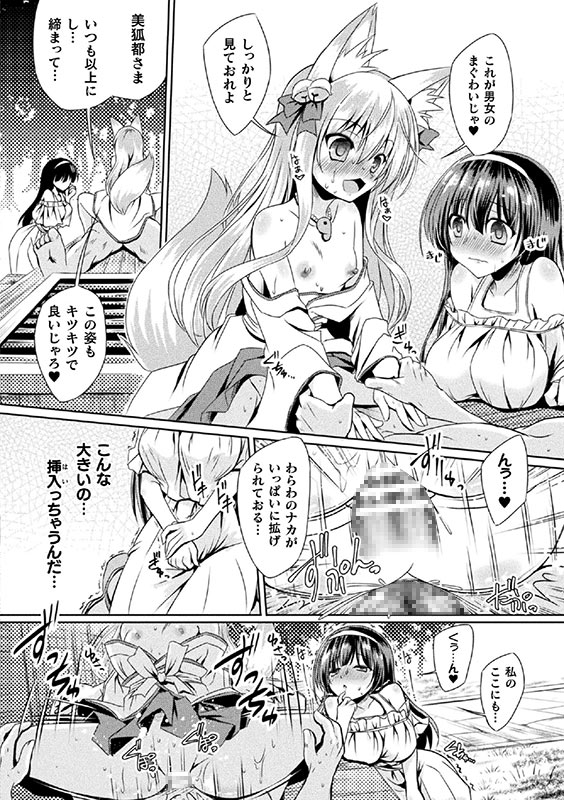 ひと夏の体験 〜美狐都と黒髪の少女〜【単話】のサンプル画像3