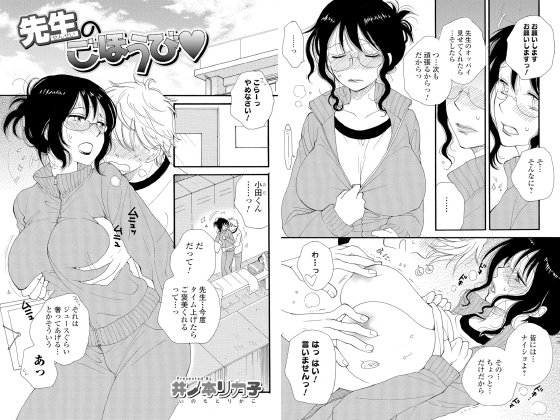 [一水社] の【先生のごほうび【単話】】