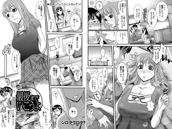 最後までいこうよ【単話】のタイトル画像