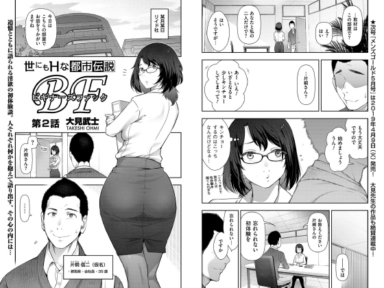 世にもHな都市伝説BF 第2話【単話】のタイトル画像