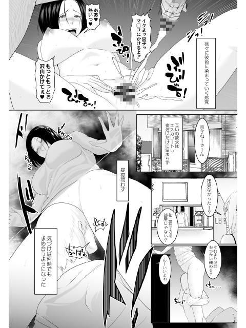 人妻たちの楽園 第四話のサンプル画像3