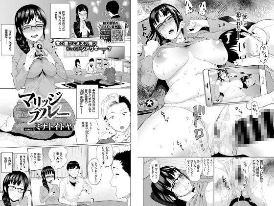 マリッジブルー【単話】のタイトル画像